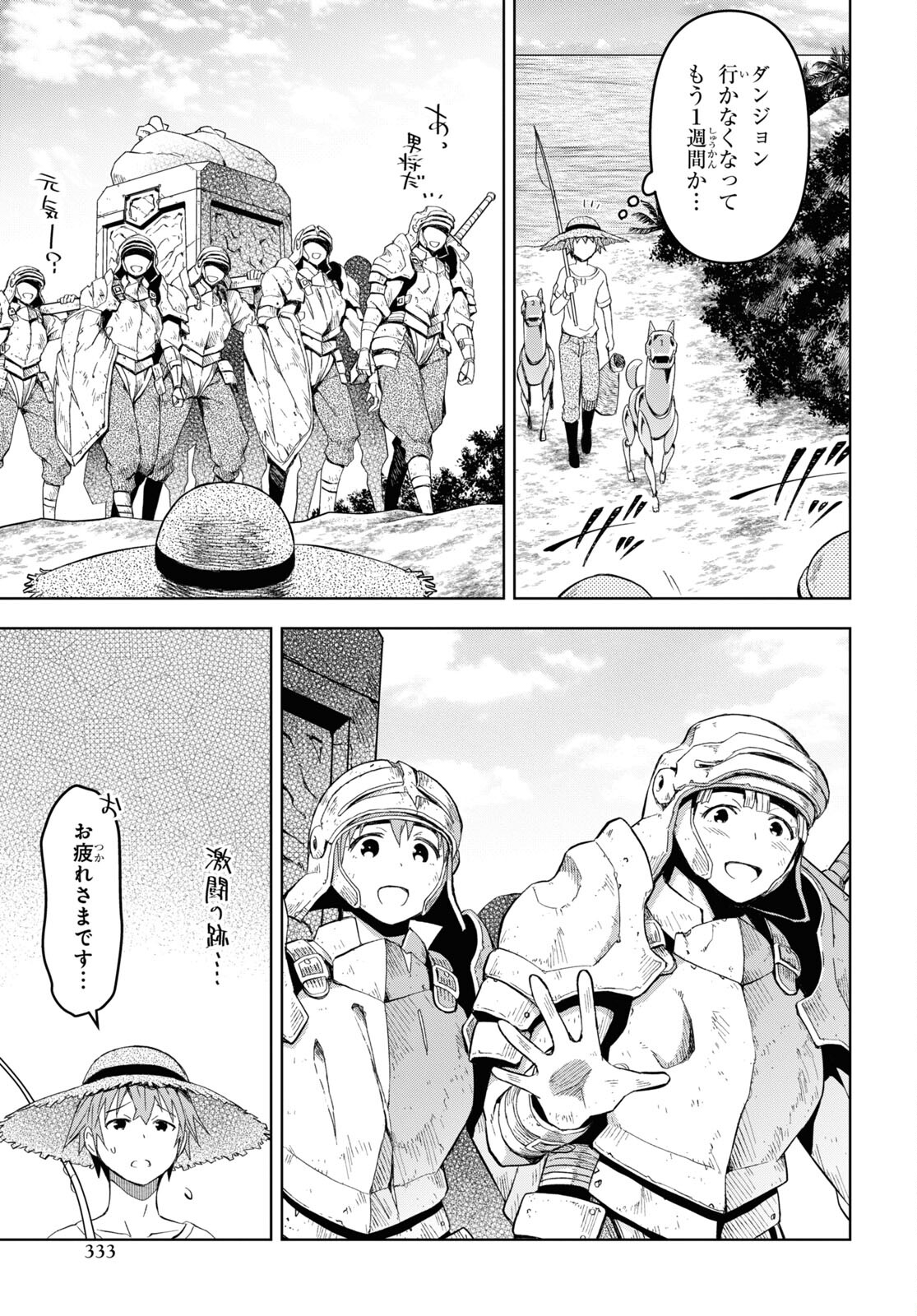 ダンジョン島で宿屋をやろう！ 創造魔法を貰った俺の細腕繫盛記 - raw - 第22話 - https://jpee.aabb.to/JPEE/94067/eru4igngkzg.jpg