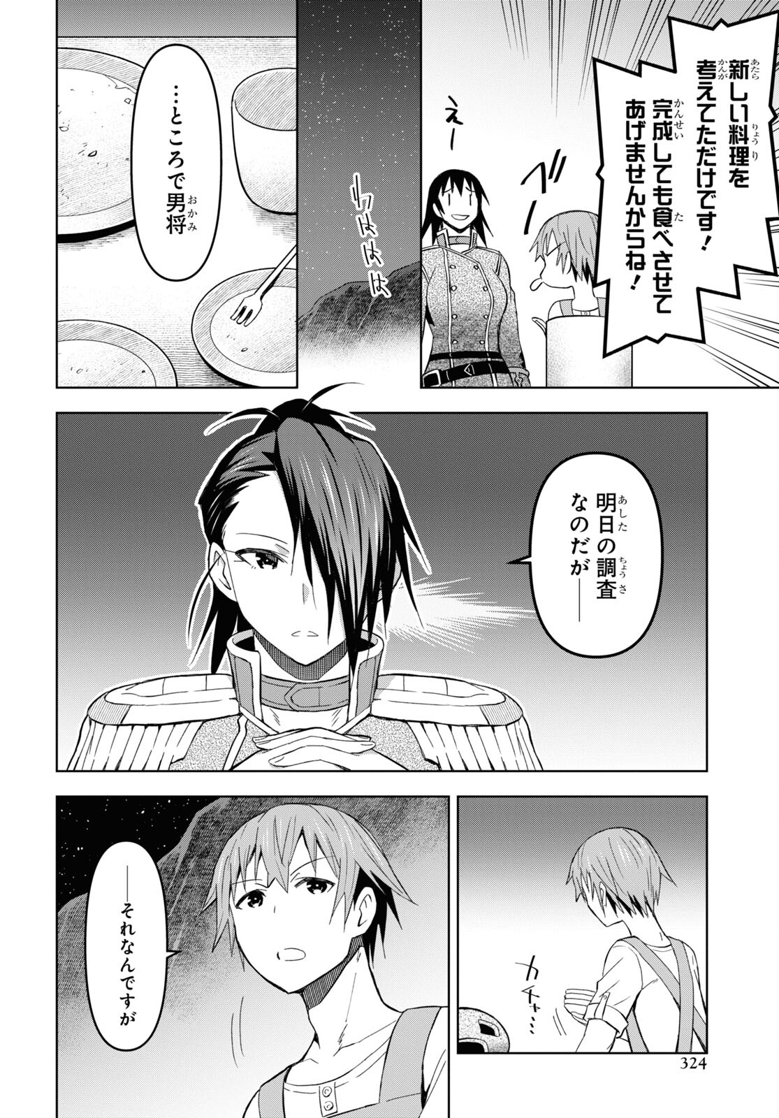 ダンジョン島で宿屋をやろう！ 創造魔法を貰った俺の細腕繫盛記 - raw - 第22話 - https://jpee.aabb.to/JPEE/94067/fikmawuiolq.jpg