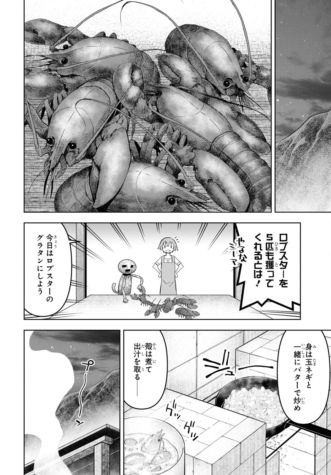 ダンジョン島で宿屋をやろう！ 創造魔法を貰った俺の細腕繫盛記 - raw - 第22話 - https://jpee.aabb.to/JPEE/94067/gj3lqtkdk55.jpg
