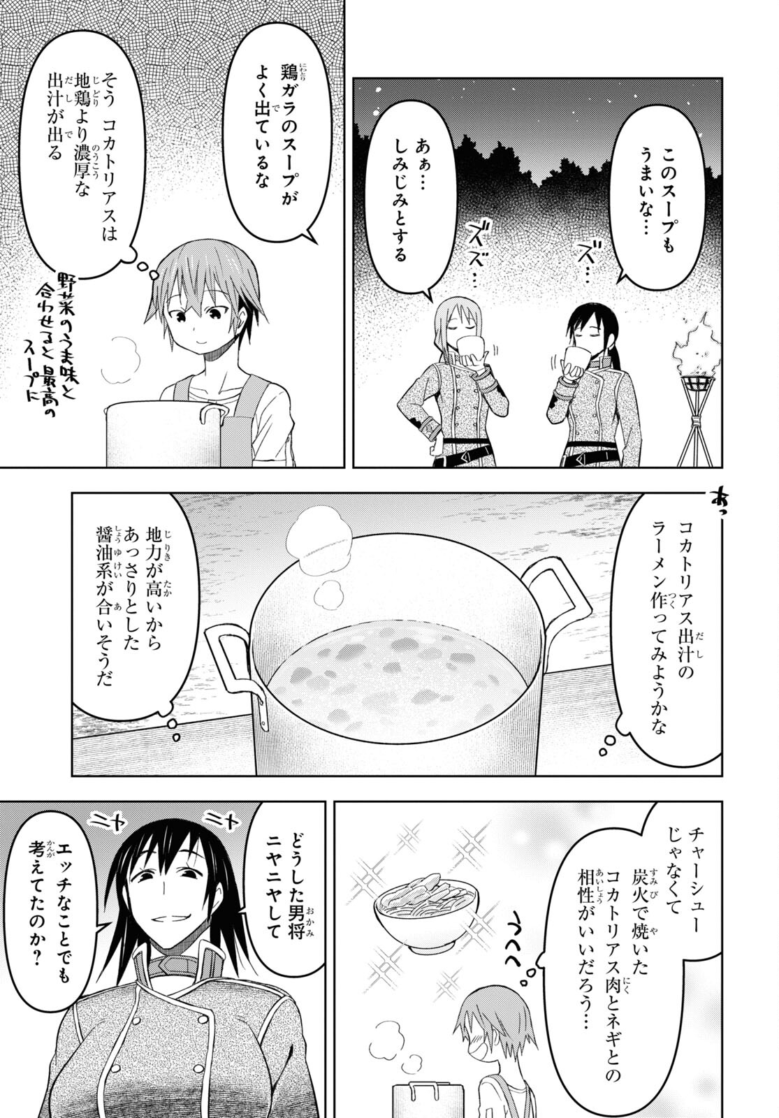 ダンジョン島で宿屋をやろう！ 創造魔法を貰った俺の細腕繫盛記 - raw - 第22話 - https://jpee.aabb.to/JPEE/94067/lg00yduqkw2.jpg