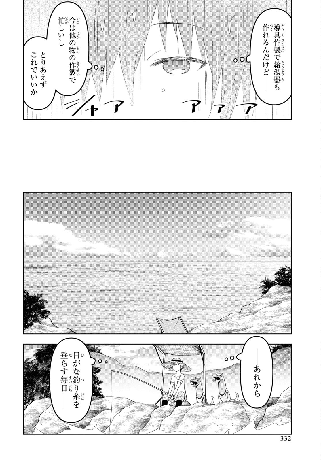 ダンジョン島で宿屋をやろう！ 創造魔法を貰った俺の細腕繫盛記 - raw - 第22話 - https://jpee.aabb.to/JPEE/94067/mzoaab43md3.jpg