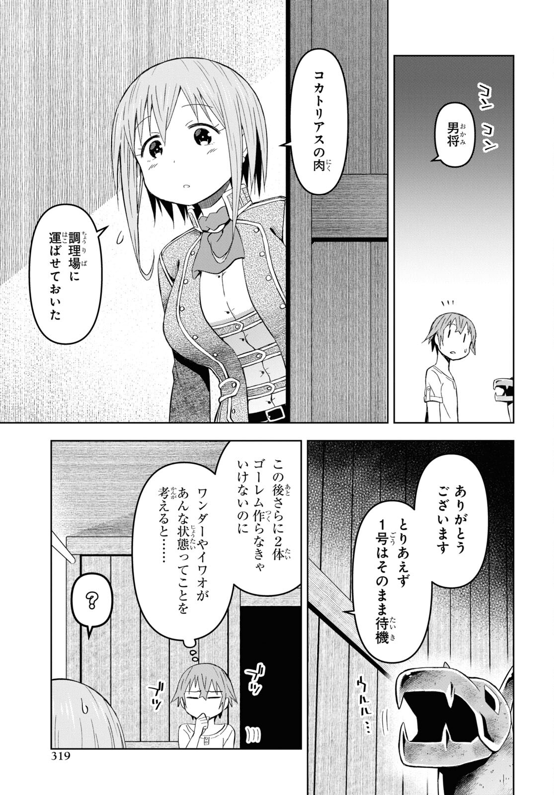 ダンジョン島で宿屋をやろう！ 創造魔法を貰った俺の細腕繫盛記 - raw - 第22話 - https://jpee.aabb.to/JPEE/94067/oaf55sdamci.jpg