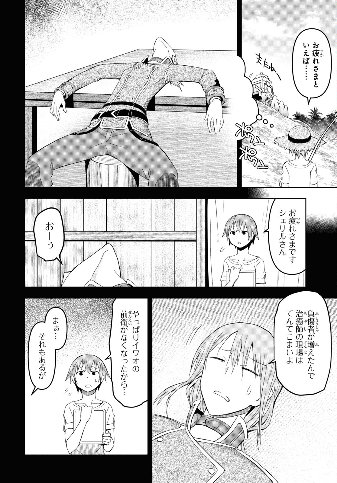 ダンジョン島で宿屋をやろう！ 創造魔法を貰った俺の細腕繫盛記 - raw - 第22話 - https://jpee.aabb.to/JPEE/94067/p4011nv12e0.jpg