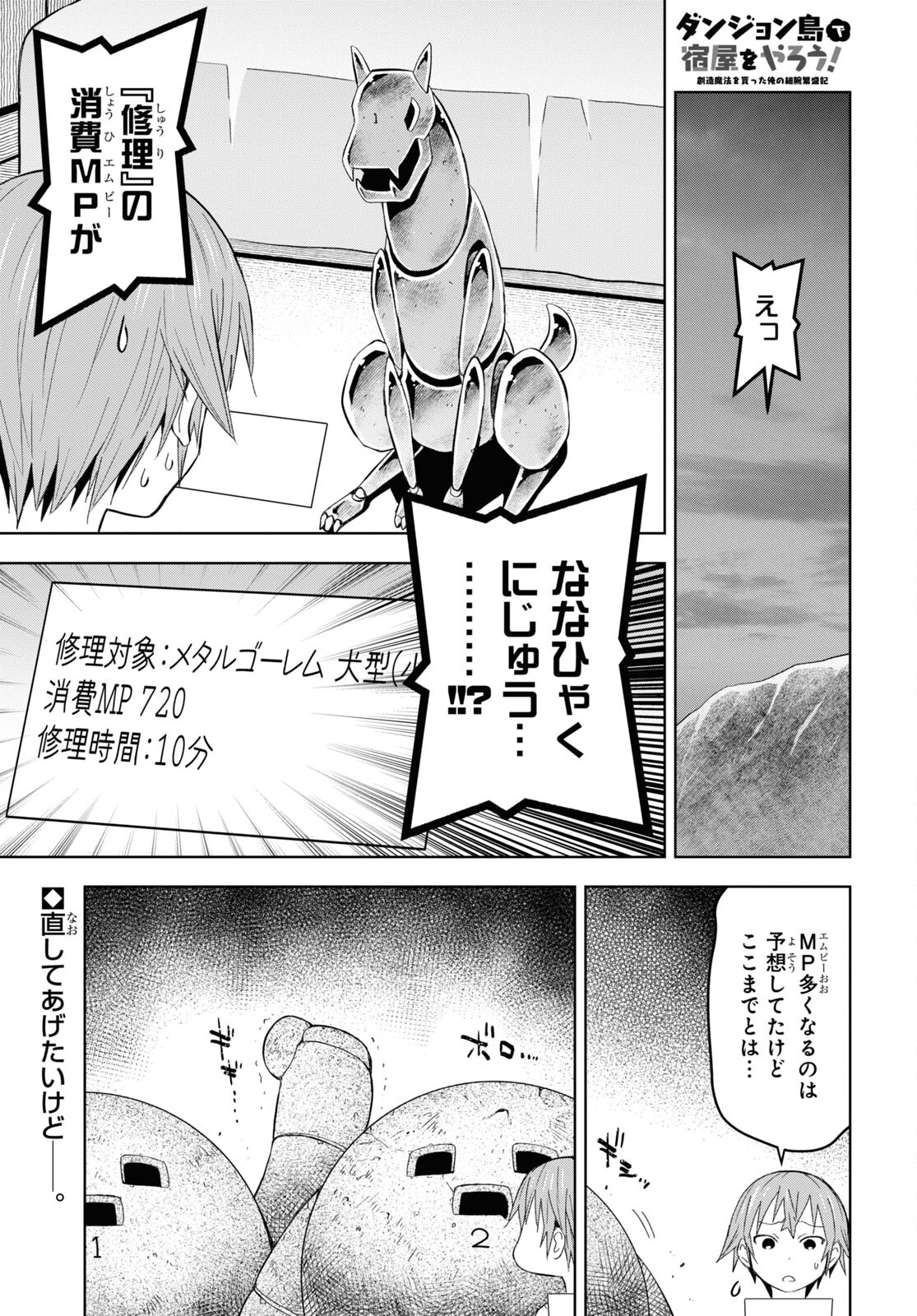 ダンジョン島で宿屋をやろう！ 創造魔法を貰った俺の細腕繫盛記 - raw - 第22話 - https://jpee.aabb.to/JPEE/94067/qn22fbwpoqk.jpg