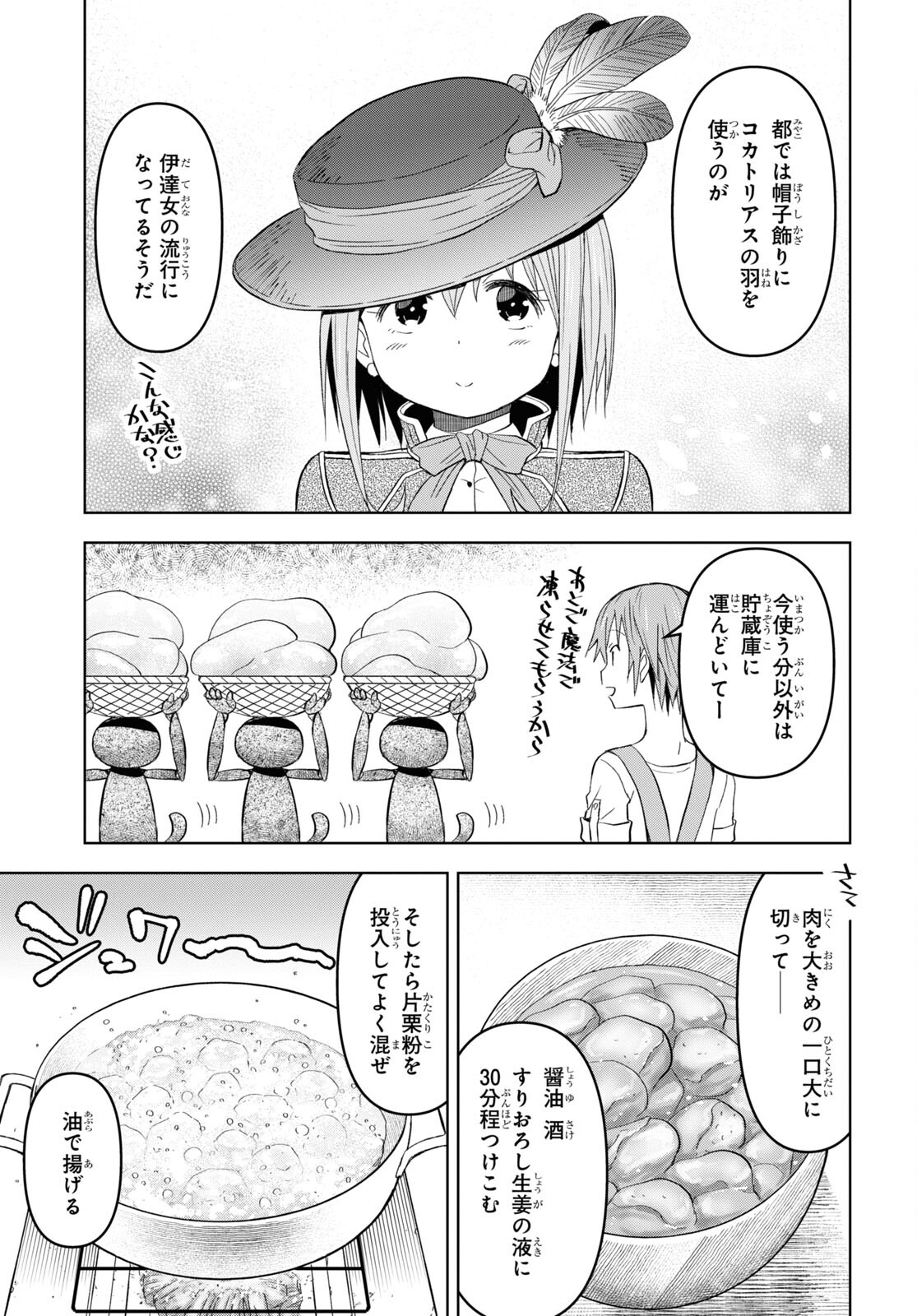ダンジョン島で宿屋をやろう！ 創造魔法を貰った俺の細腕繫盛記 - raw - 第22話 - https://jpee.aabb.to/JPEE/94067/rxm4d0biu01.jpg