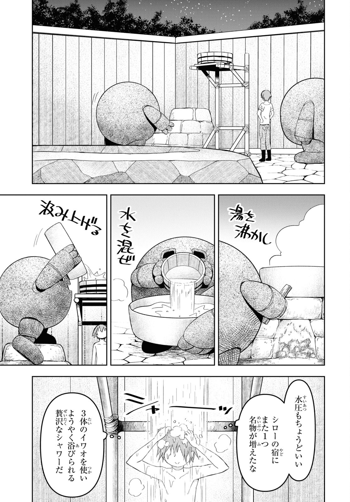 ダンジョン島で宿屋をやろう！ 創造魔法を貰った俺の細腕繫盛記 - raw - 第22話 - https://jpee.aabb.to/JPEE/94067/rza00tee33p.jpg