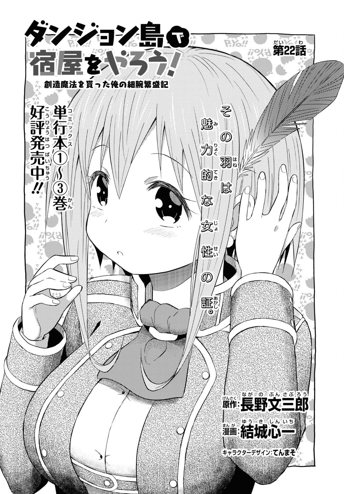 ダンジョン島で宿屋をやろう！ 創造魔法を貰った俺の細腕繫盛記 - raw - 第22話 - https://jpee.aabb.to/JPEE/94067/s4eyzulnyfp.jpg