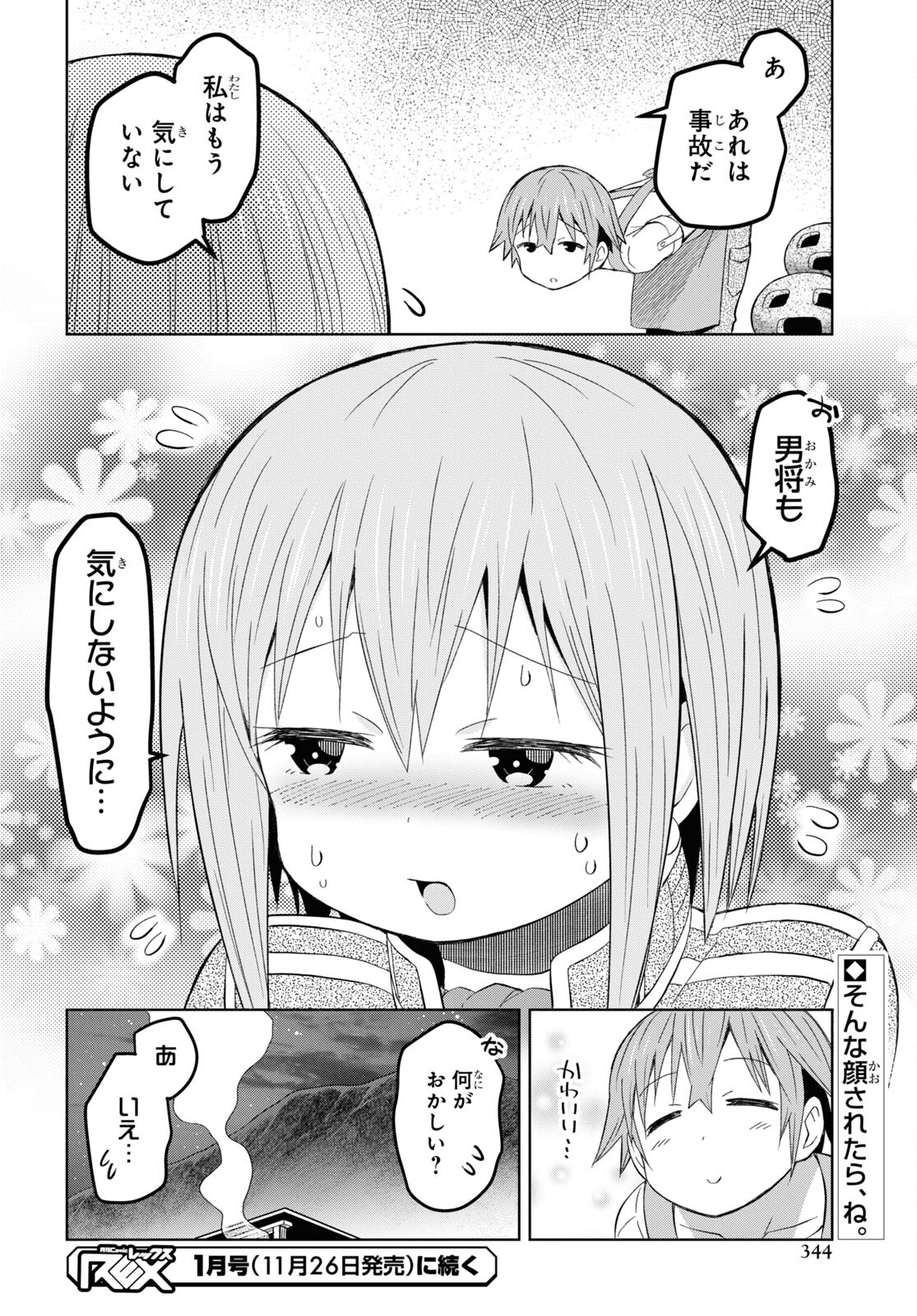 ダンジョン島で宿屋をやろう！ 創造魔法を貰った俺の細腕繫盛記 - raw - 第22話 - https://jpee.aabb.to/JPEE/94067/wnpbdvg2aap.jpg