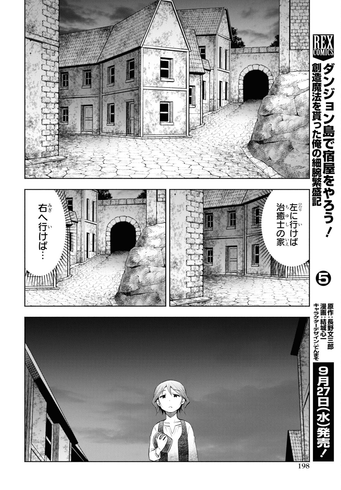 ダンジョン島で宿屋をやろう！ 創造魔法を貰った俺の細腕繫盛記 - raw - 第31話 - https://jpee.aabb.to/JPEE/94071/4eimu02ojfa.jpg