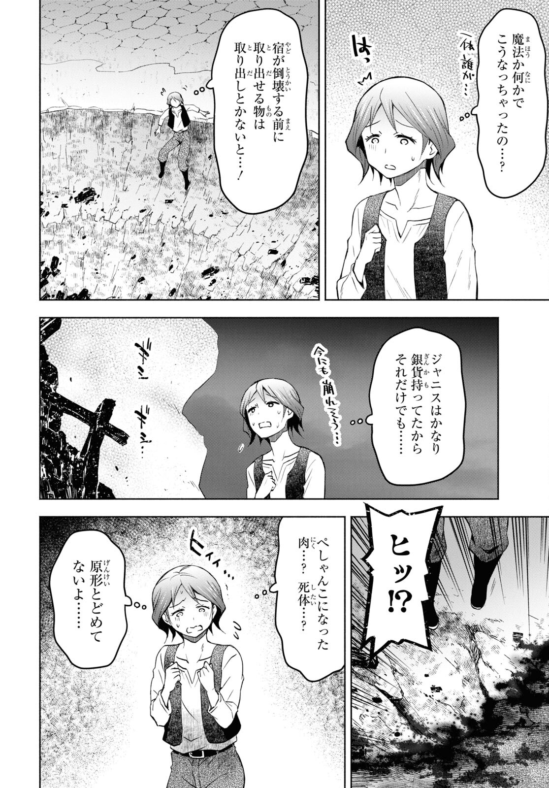 ダンジョン島で宿屋をやろう！ 創造魔法を貰った俺の細腕繫盛記 - raw - 第31話 - https://jpee.aabb.to/JPEE/94071/kko2a5wzp00.jpg