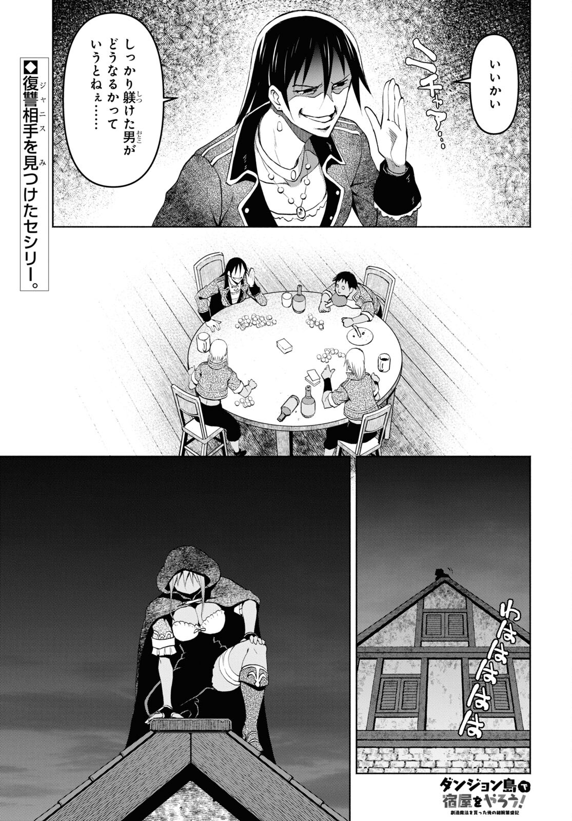 ダンジョン島で宿屋をやろう！ 創造魔法を貰った俺の細腕繫盛記 - raw - 第31話 - https://jpee.aabb.to/JPEE/94071/mysqa5dz3ha.jpg