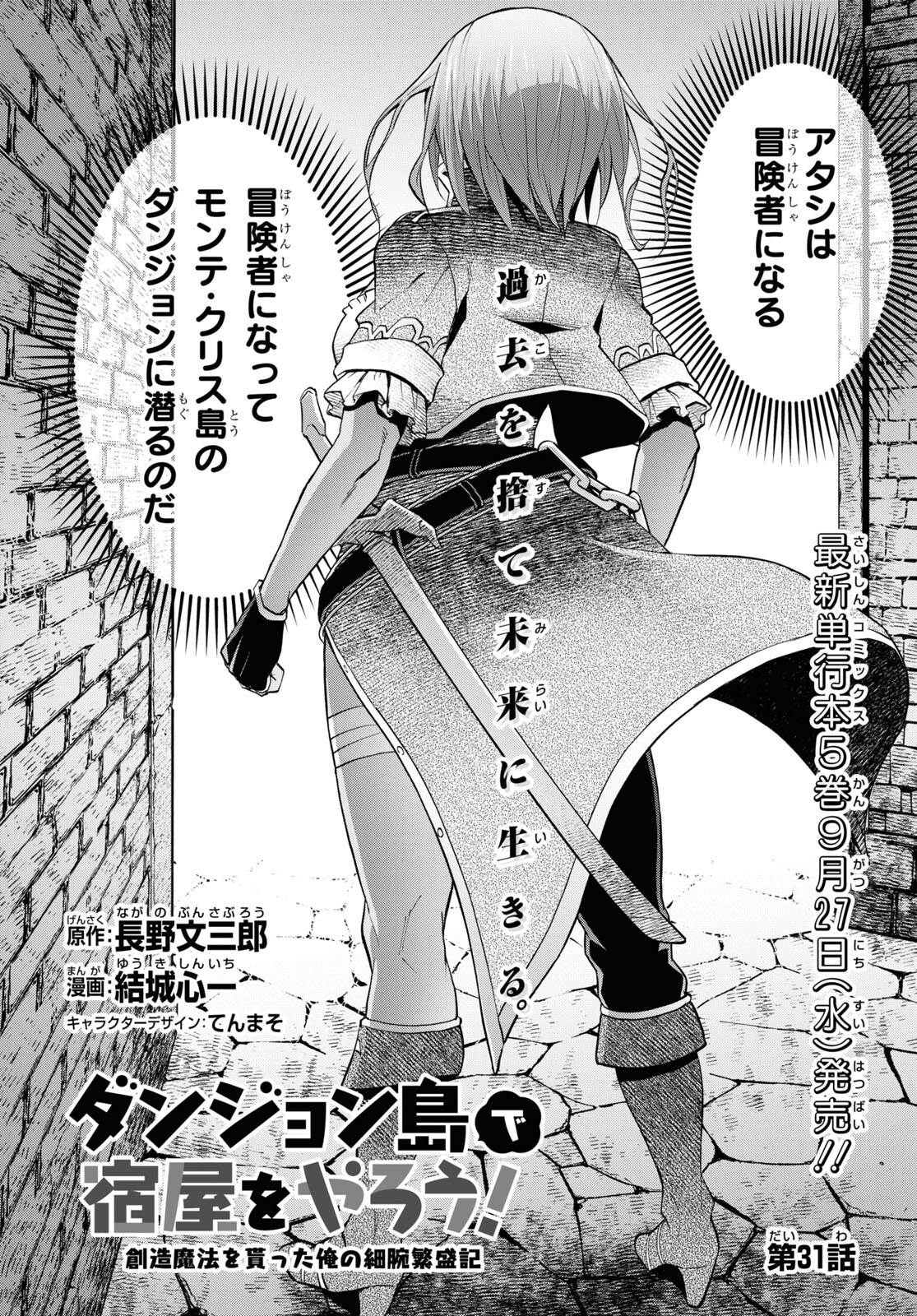 ダンジョン島で宿屋をやろう！ 創造魔法を貰った俺の細腕繫盛記 - raw - 第31話 - https://jpee.aabb.to/JPEE/94071/nyumonpnouv.jpg