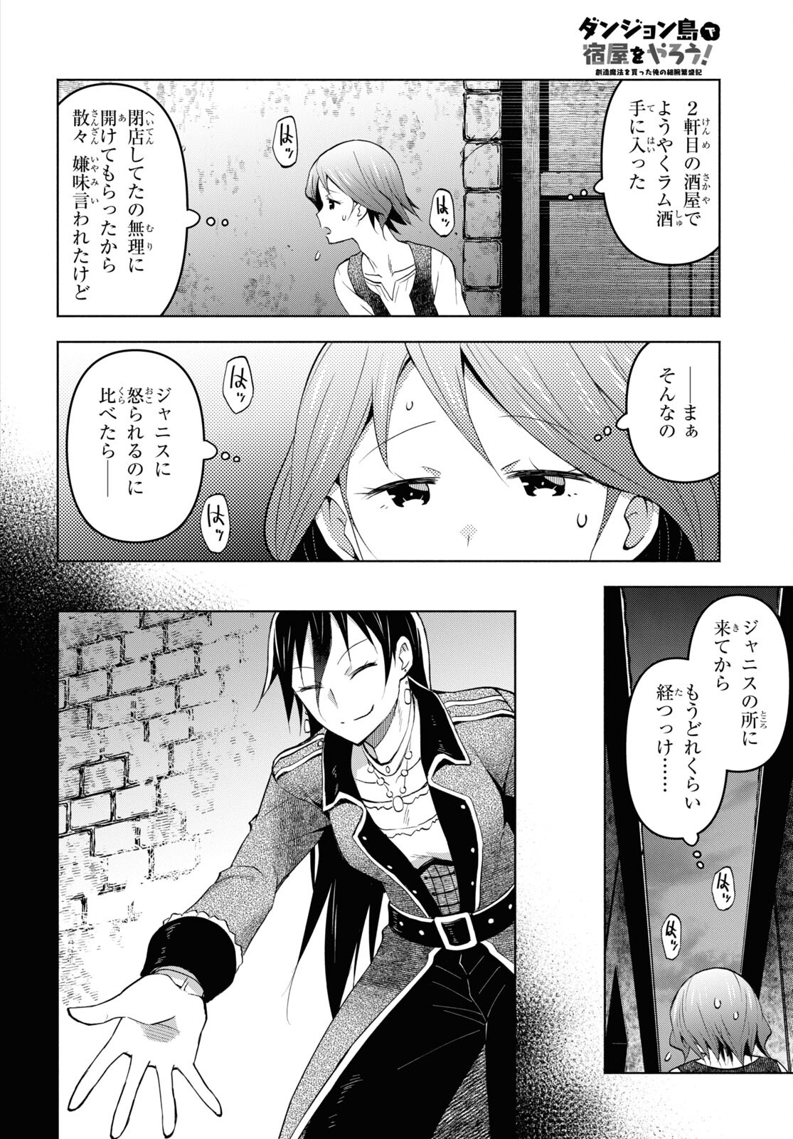 ダンジョン島で宿屋をやろう！ 創造魔法を貰った俺の細腕繫盛記 - raw - 第31話 - https://jpee.aabb.to/JPEE/94071/u0qgrncu5fx.jpg