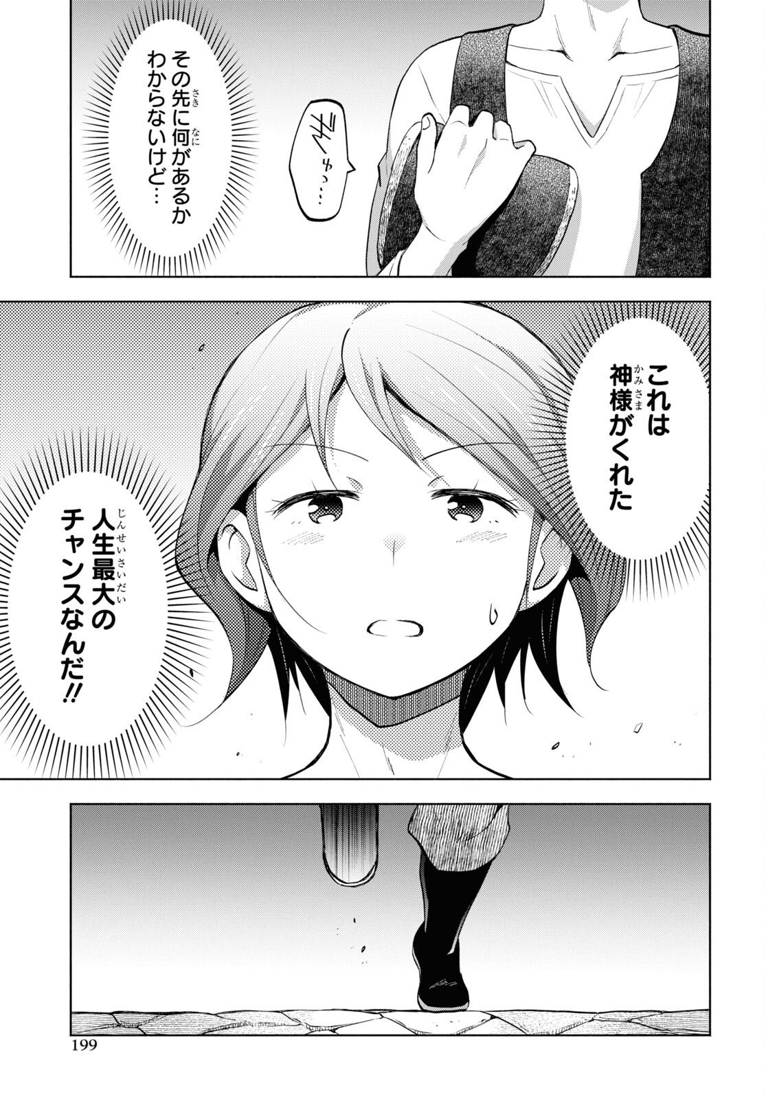 ダンジョン島で宿屋をやろう！ 創造魔法を貰った俺の細腕繫盛記 - raw - 第31話 - https://jpee.aabb.to/JPEE/94071/ym5j4h312an.jpg