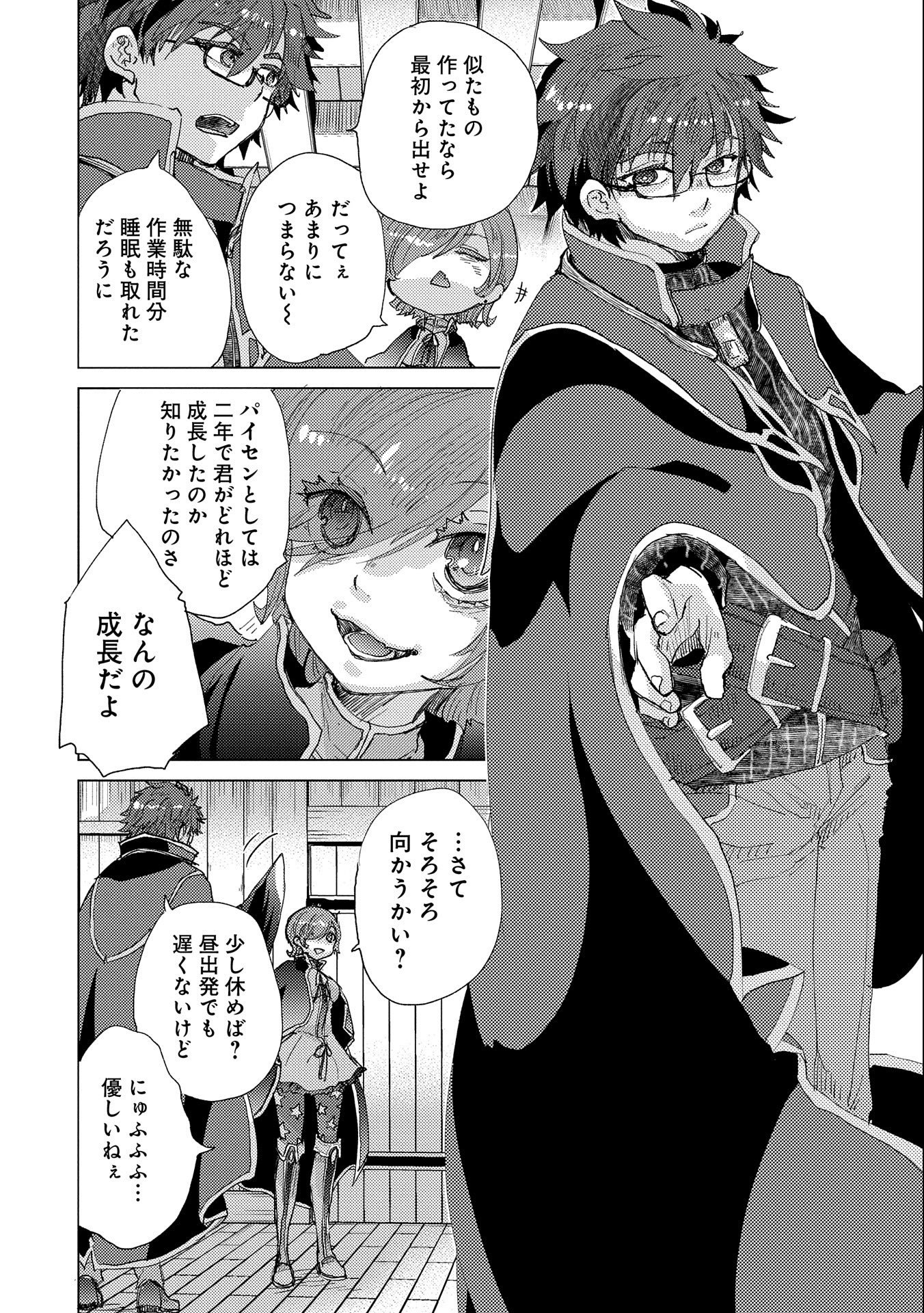 悠久の愚者アズリーの、賢者のすゝめ - raw - 第47話 - https://jpee.aabb.to/JPEE/94073/4i4awadolit.jpg