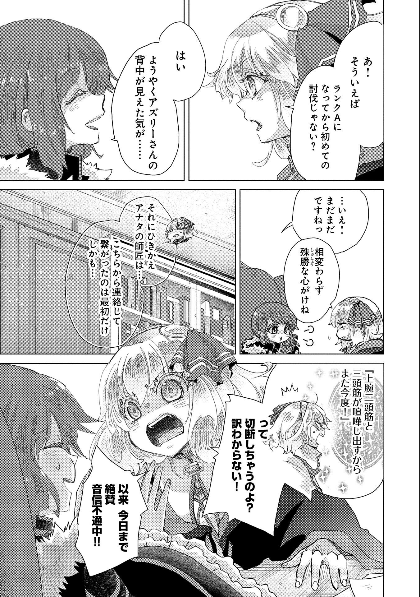 悠久の愚者アズリーの、賢者のすゝめ - raw - 第47話 - https://jpee.aabb.to/JPEE/94073/b4b3jxkzh41.jpg