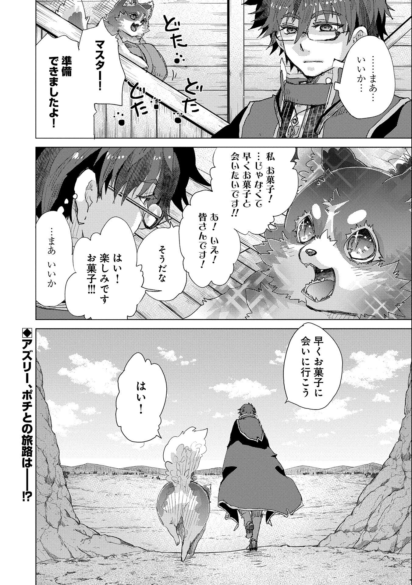 悠久の愚者アズリーの、賢者のすゝめ - raw - 第47話 - https://jpee.aabb.to/JPEE/94073/bji5j0wrtta.jpg