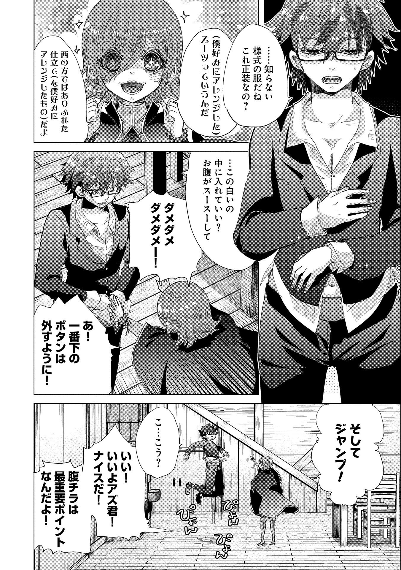 悠久の愚者アズリーの、賢者のすゝめ - raw - 第47話 - https://jpee.aabb.to/JPEE/94073/dgqff1lv5ly.jpg