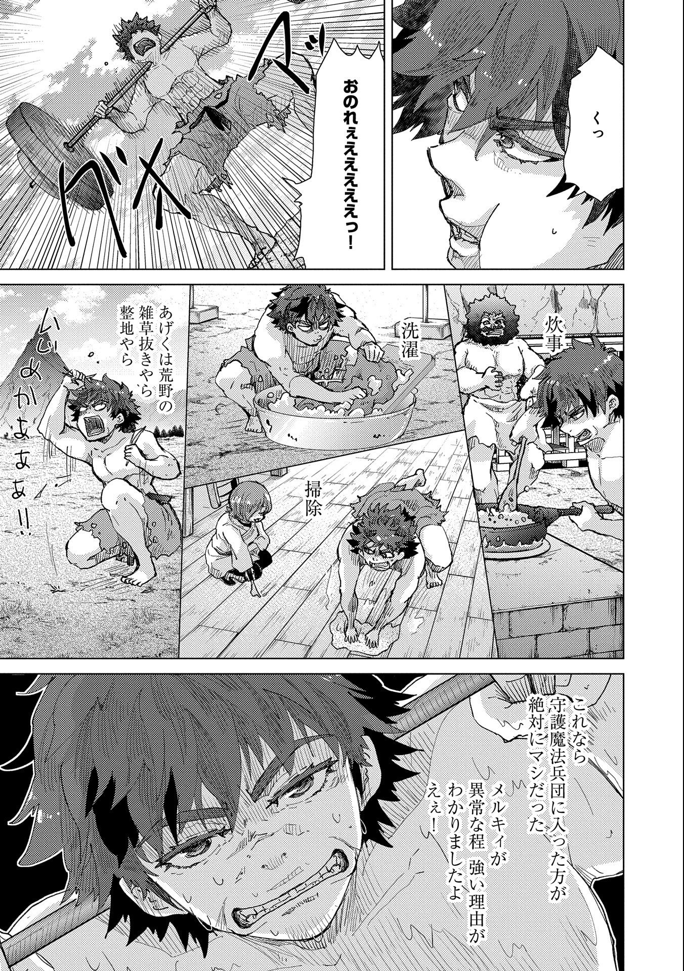 悠久の愚者アズリーの、賢者のすゝめ - raw - 第47話 - https://jpee.aabb.to/JPEE/94073/jxefcnmzayv.jpg