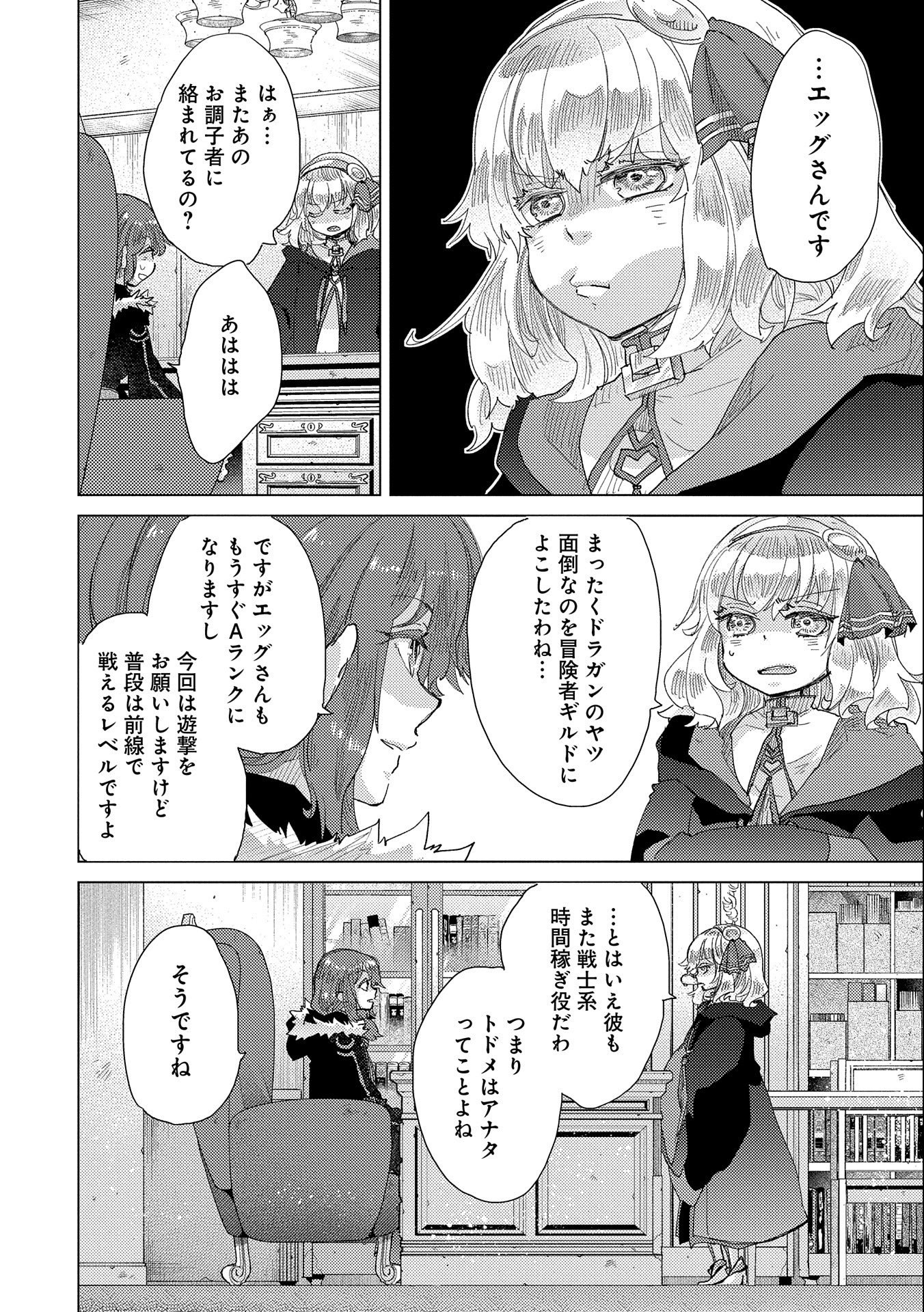 悠久の愚者アズリーの、賢者のすゝめ - raw - 第47話 - https://jpee.aabb.to/JPEE/94073/kdnjdpmds2m.jpg