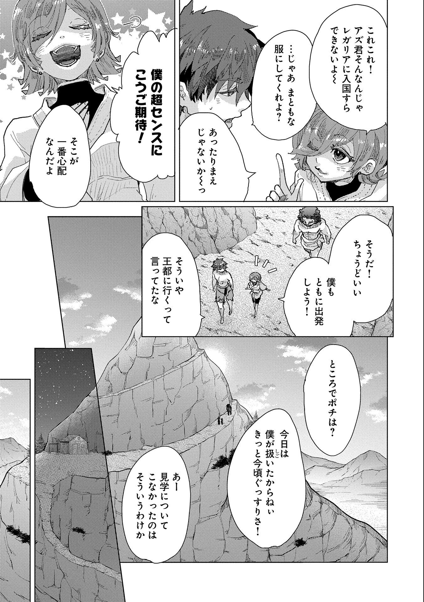 悠久の愚者アズリーの、賢者のすゝめ - raw - 第47話 - https://jpee.aabb.to/JPEE/94073/kp43z4azdzp.jpg