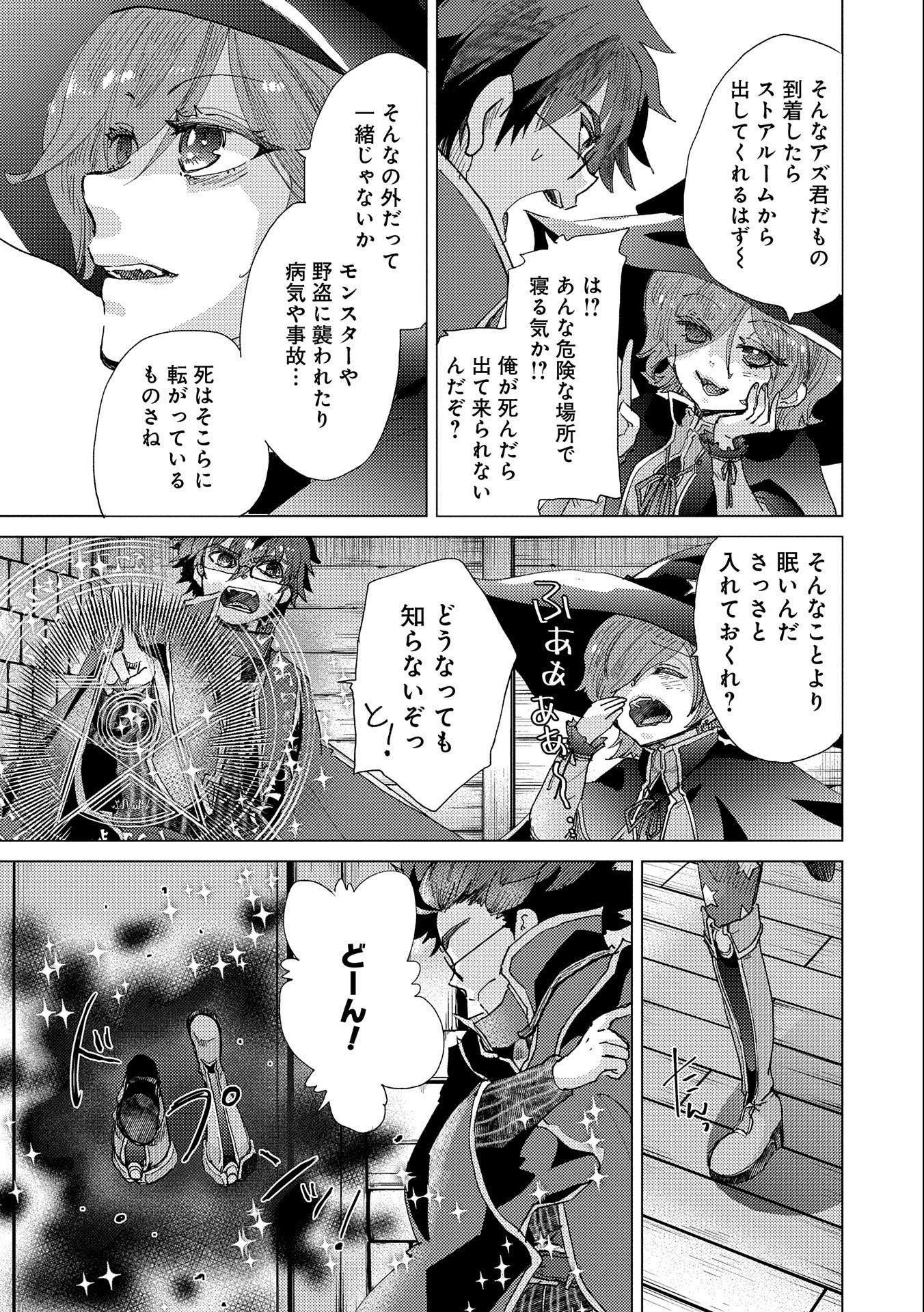 悠久の愚者アズリーの、賢者のすゝめ - raw - 第47話 - https://jpee.aabb.to/JPEE/94073/mptt3iox2wh.jpg