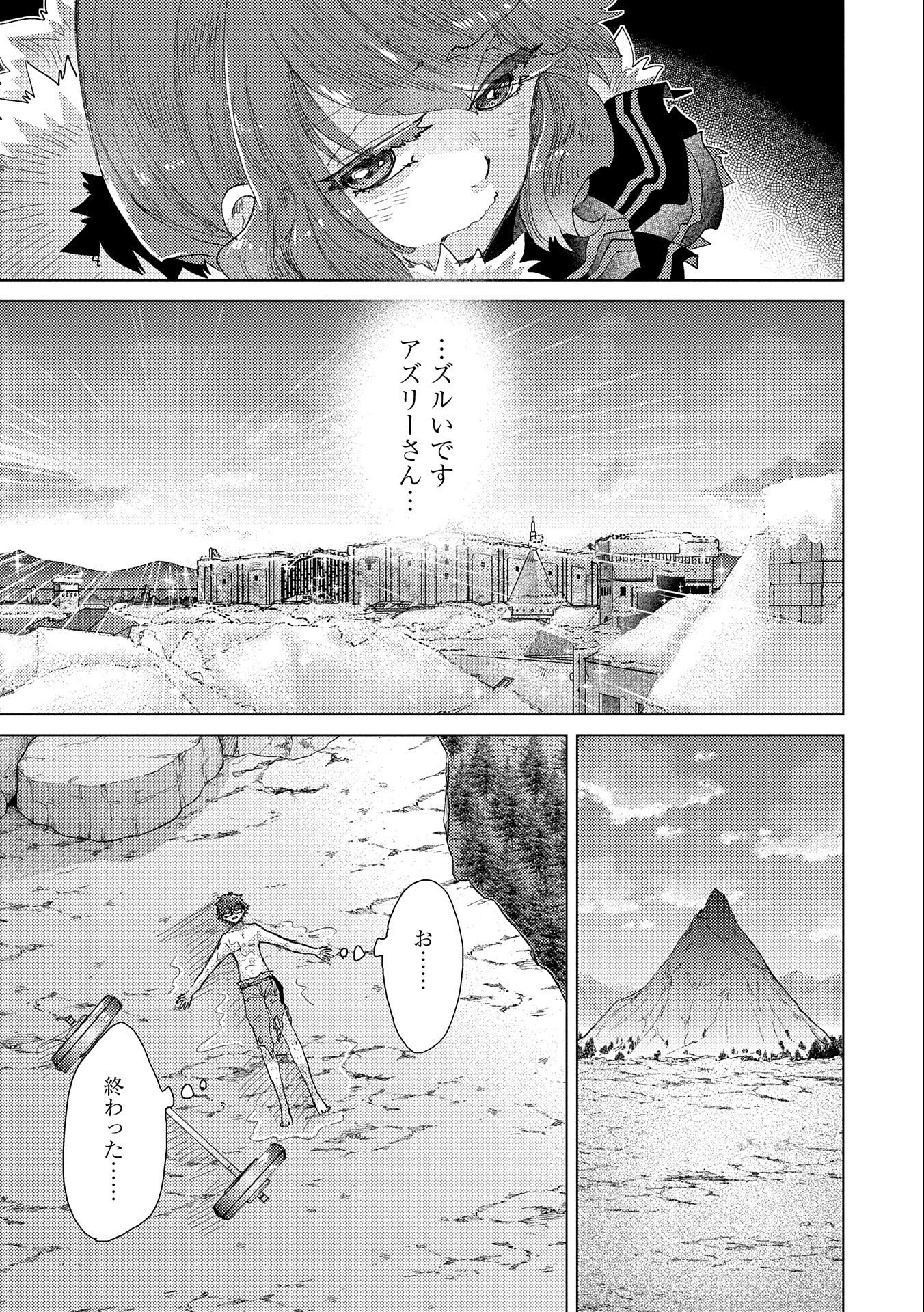 悠久の愚者アズリーの、賢者のすゝめ - raw - 第47話 - https://jpee.aabb.to/JPEE/94073/ogqtqsfikxq.jpg