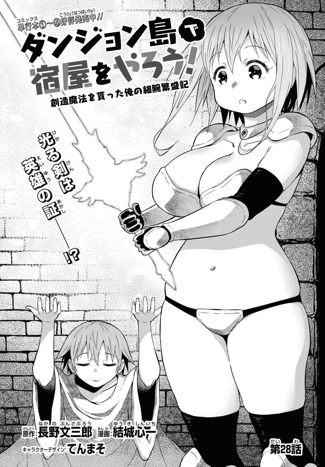 ダンジョン島で宿屋をやろう！ 創造魔法を貰った俺の細腕繫盛記 - raw - 第28話 - https://jpee.aabb.to/JPEE/94081/0li4afiaylv.jpg