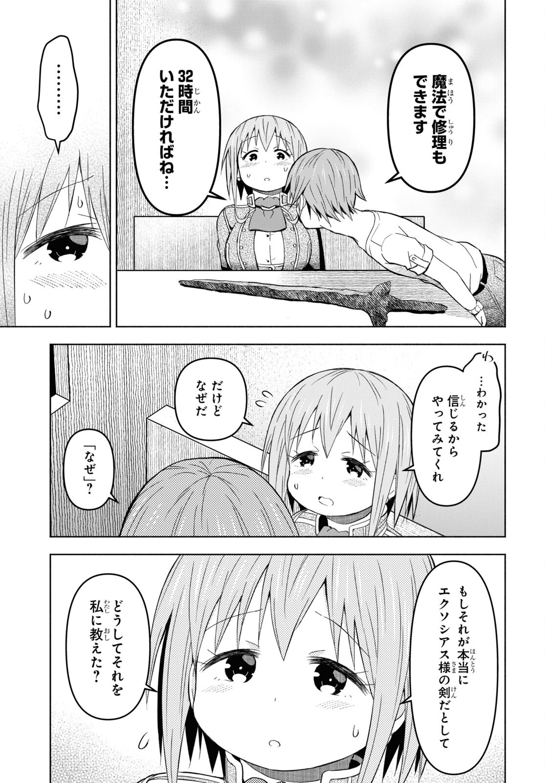ダンジョン島で宿屋をやろう！ 創造魔法を貰った俺の細腕繫盛記 - raw - 第28話 - https://jpee.aabb.to/JPEE/94081/0vno4vppurr.jpg