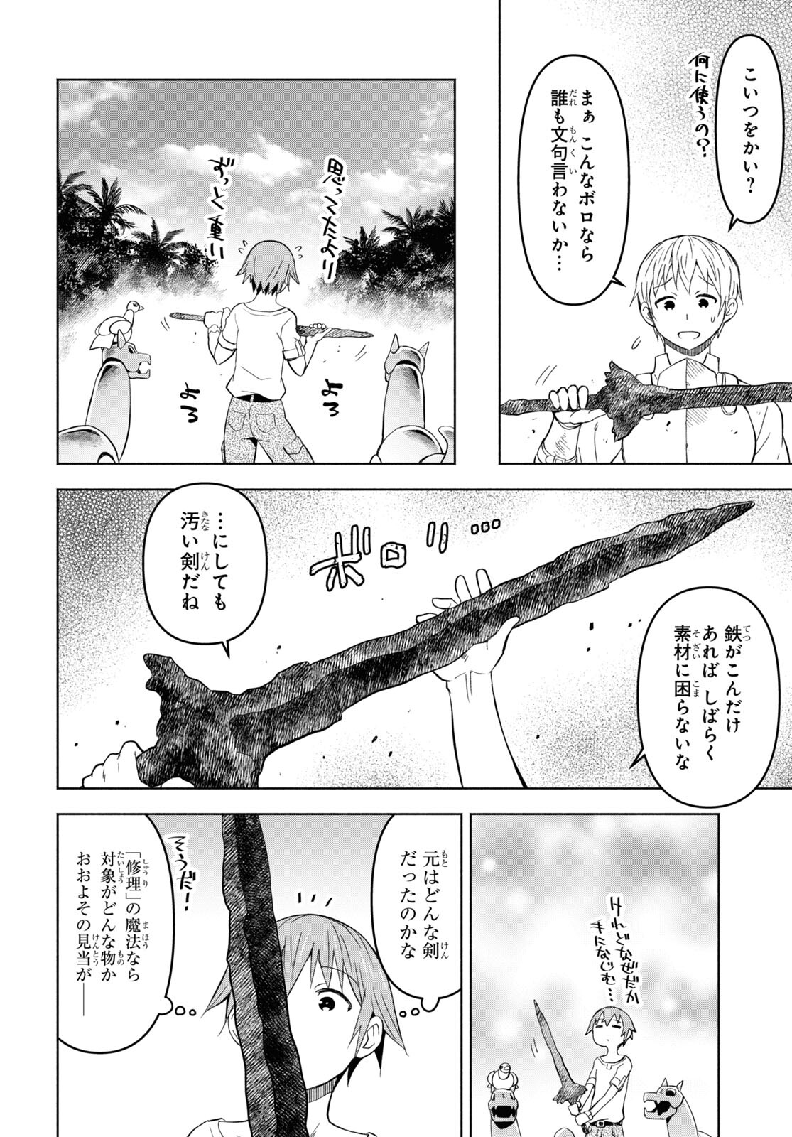ダンジョン島で宿屋をやろう！ 創造魔法を貰った俺の細腕繫盛記 - raw - 第28話 - https://jpee.aabb.to/JPEE/94081/2n5wcde4l3w.jpg