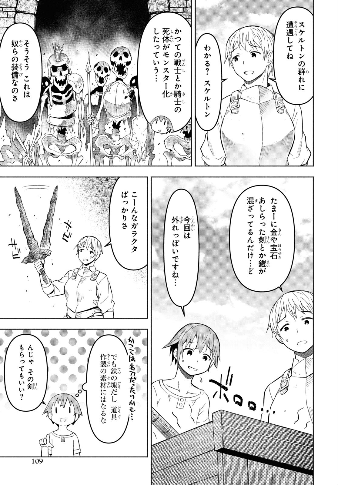 ダンジョン島で宿屋をやろう！ 創造魔法を貰った俺の細腕繫盛記 - raw - 第28話 - https://jpee.aabb.to/JPEE/94081/aaxfmuk3izc.jpg