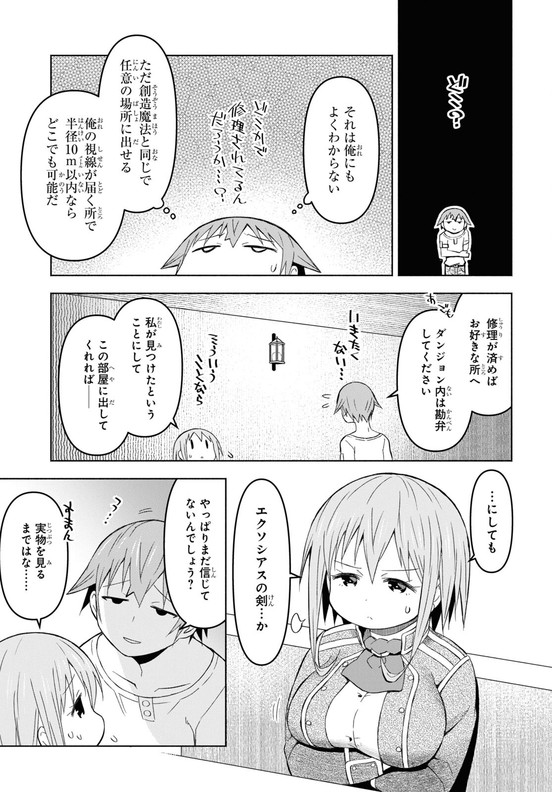 ダンジョン島で宿屋をやろう！ 創造魔法を貰った俺の細腕繫盛記 - raw - 第28話 - https://jpee.aabb.to/JPEE/94081/cquwbgpczj4.jpg