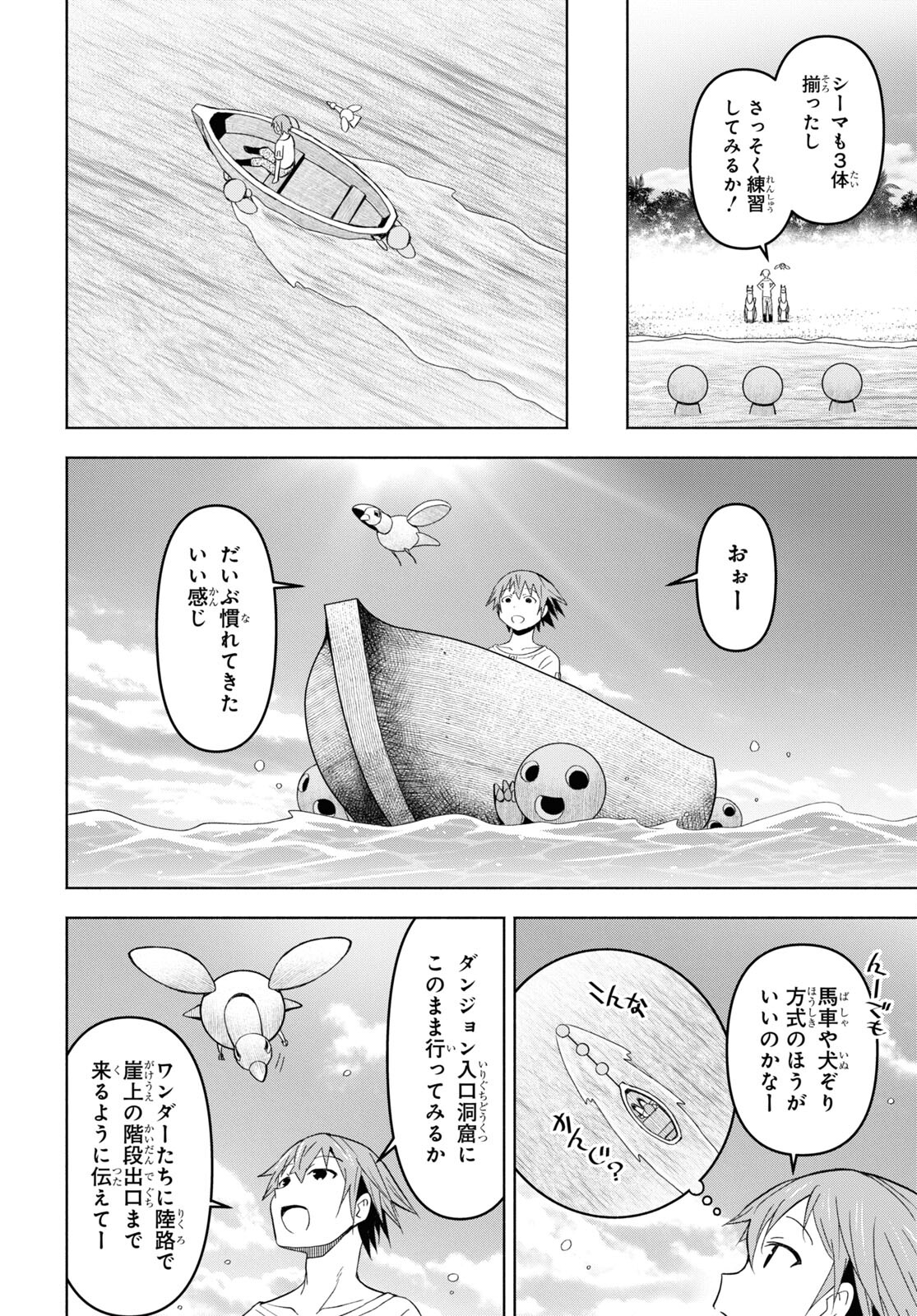 ダンジョン島で宿屋をやろう！ 創造魔法を貰った俺の細腕繫盛記 - raw - 第28話 - https://jpee.aabb.to/JPEE/94081/d111p4tmkj1.jpg