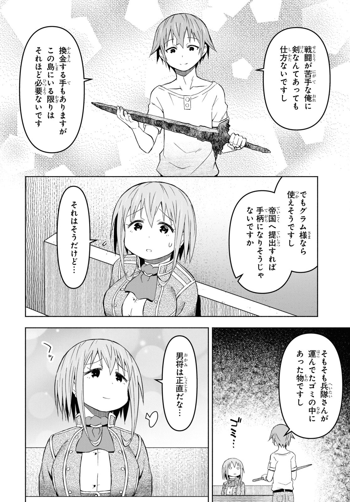 ダンジョン島で宿屋をやろう！ 創造魔法を貰った俺の細腕繫盛記 - raw - 第28話 - https://jpee.aabb.to/JPEE/94081/h5di4mm35lh.jpg