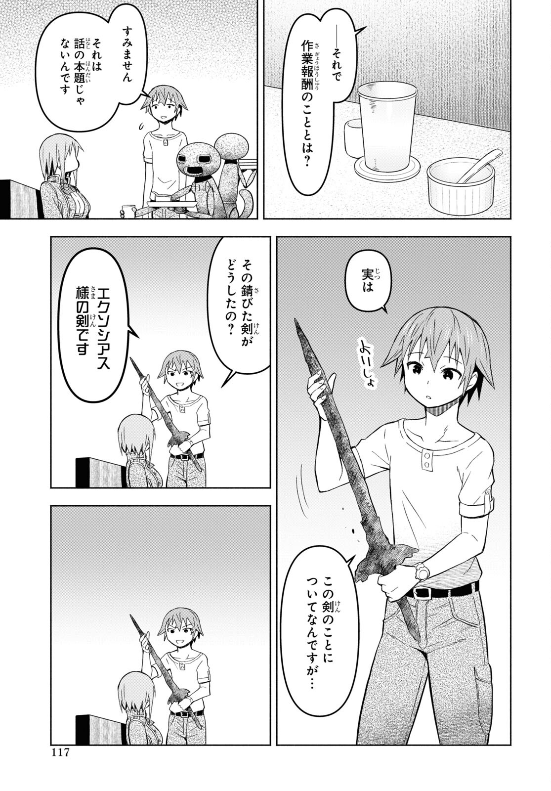 ダンジョン島で宿屋をやろう！ 創造魔法を貰った俺の細腕繫盛記 - raw - 第28話 - https://jpee.aabb.to/JPEE/94081/n4jog4agjga.jpg