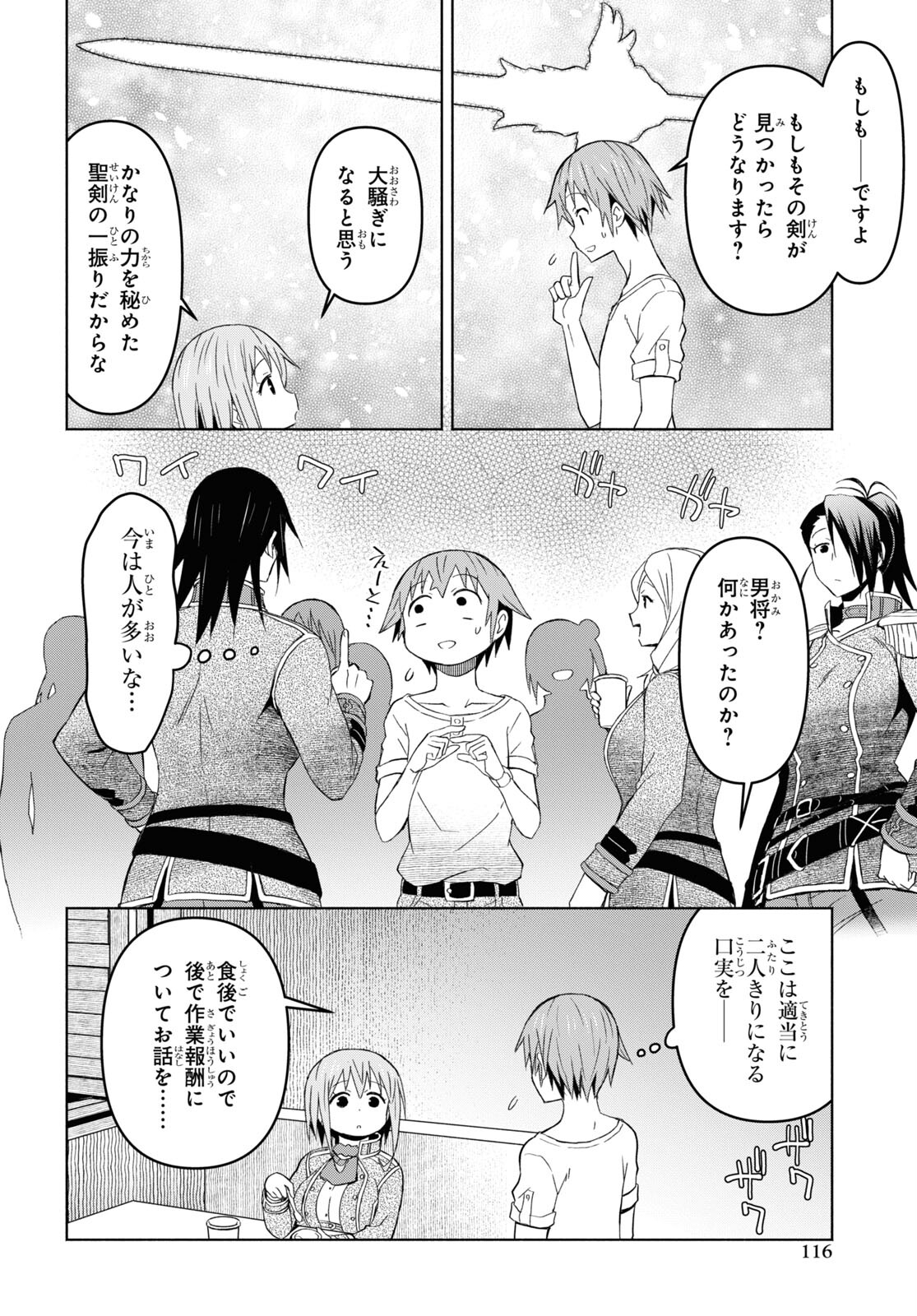 ダンジョン島で宿屋をやろう！ 創造魔法を貰った俺の細腕繫盛記 - raw - 第28話 - https://jpee.aabb.to/JPEE/94081/nronwr3vzi2.jpg