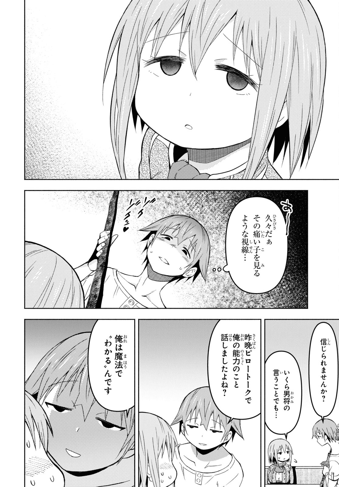 ダンジョン島で宿屋をやろう！ 創造魔法を貰った俺の細腕繫盛記 - raw - 第28話 - https://jpee.aabb.to/JPEE/94081/ppg2v5s5a0o.jpg
