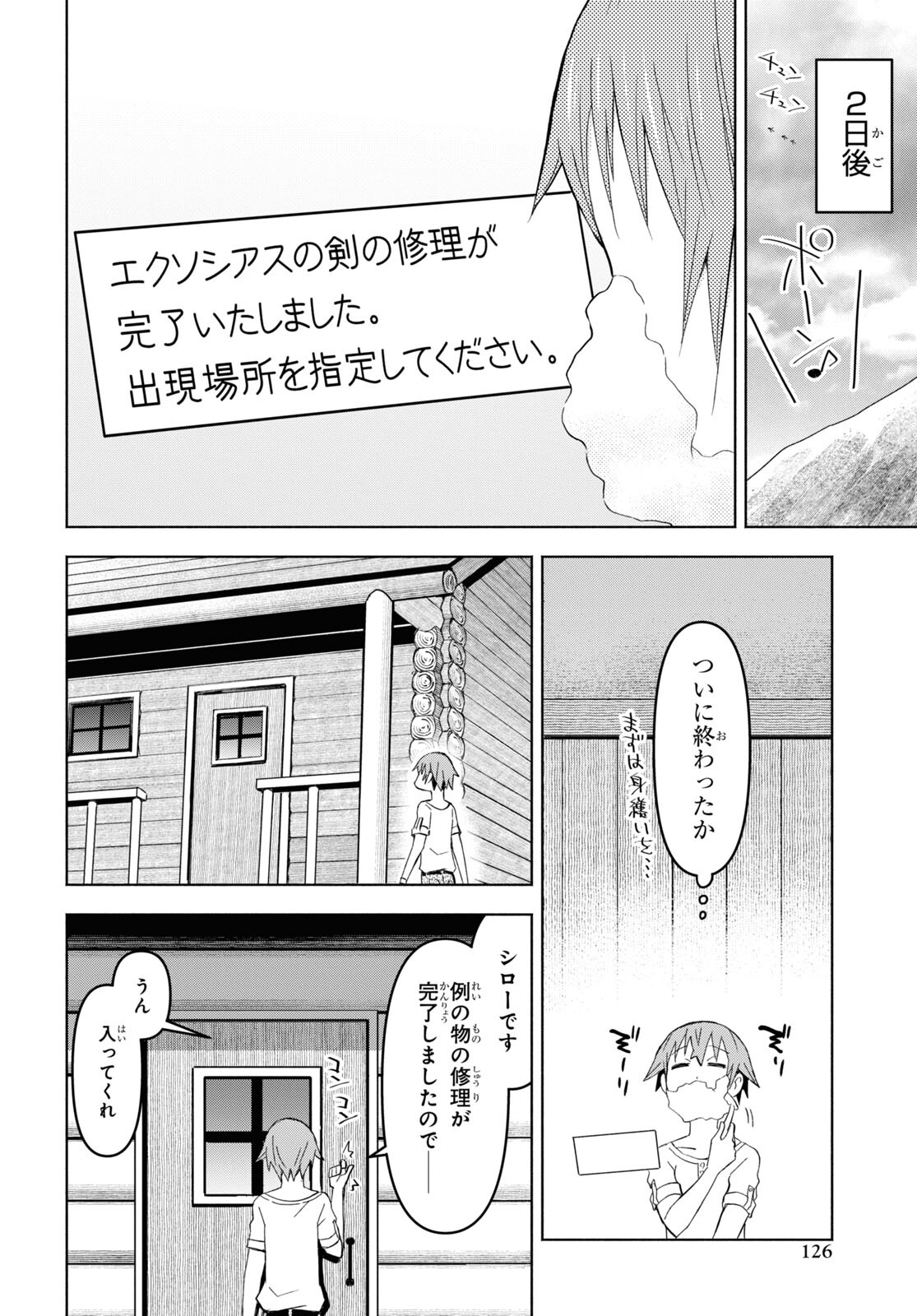 ダンジョン島で宿屋をやろう！ 創造魔法を貰った俺の細腕繫盛記 - raw - 第28話 - https://jpee.aabb.to/JPEE/94081/qpw0qvu3155.jpg