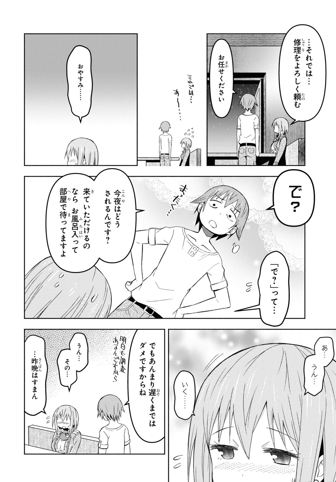 ダンジョン島で宿屋をやろう！ 創造魔法を貰った俺の細腕繫盛記 - raw - 第28話 - https://jpee.aabb.to/JPEE/94081/qwwmk2blay0.jpg
