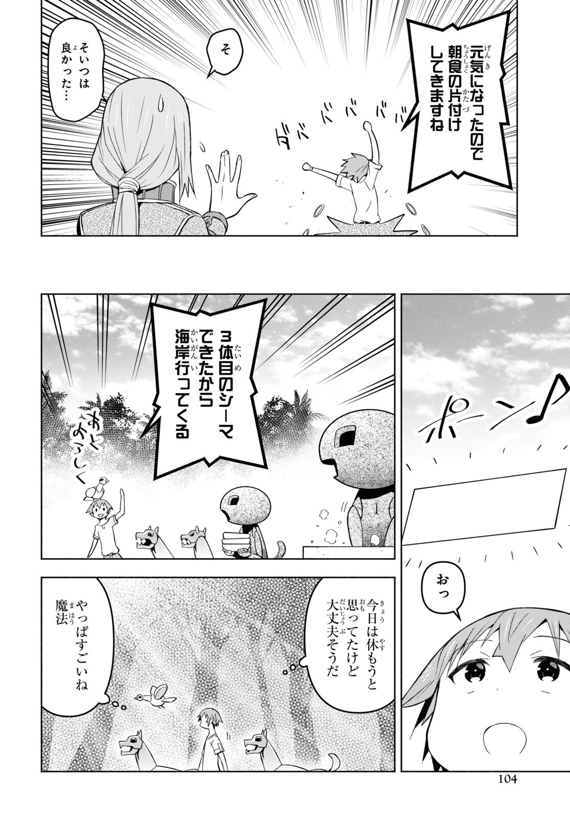 ダンジョン島で宿屋をやろう！ 創造魔法を貰った俺の細腕繫盛記 - raw - 第28話 - https://jpee.aabb.to/JPEE/94081/tma5wa5x4fo.jpg