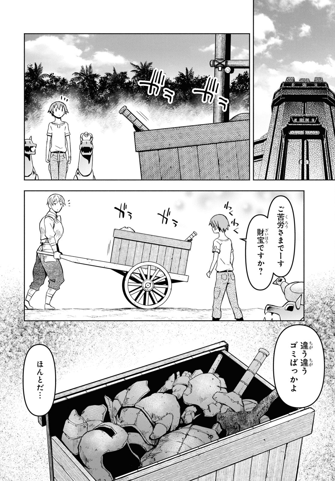 ダンジョン島で宿屋をやろう！ 創造魔法を貰った俺の細腕繫盛記 - raw - 第28話 - https://jpee.aabb.to/JPEE/94081/ylemkpt0emk.jpg