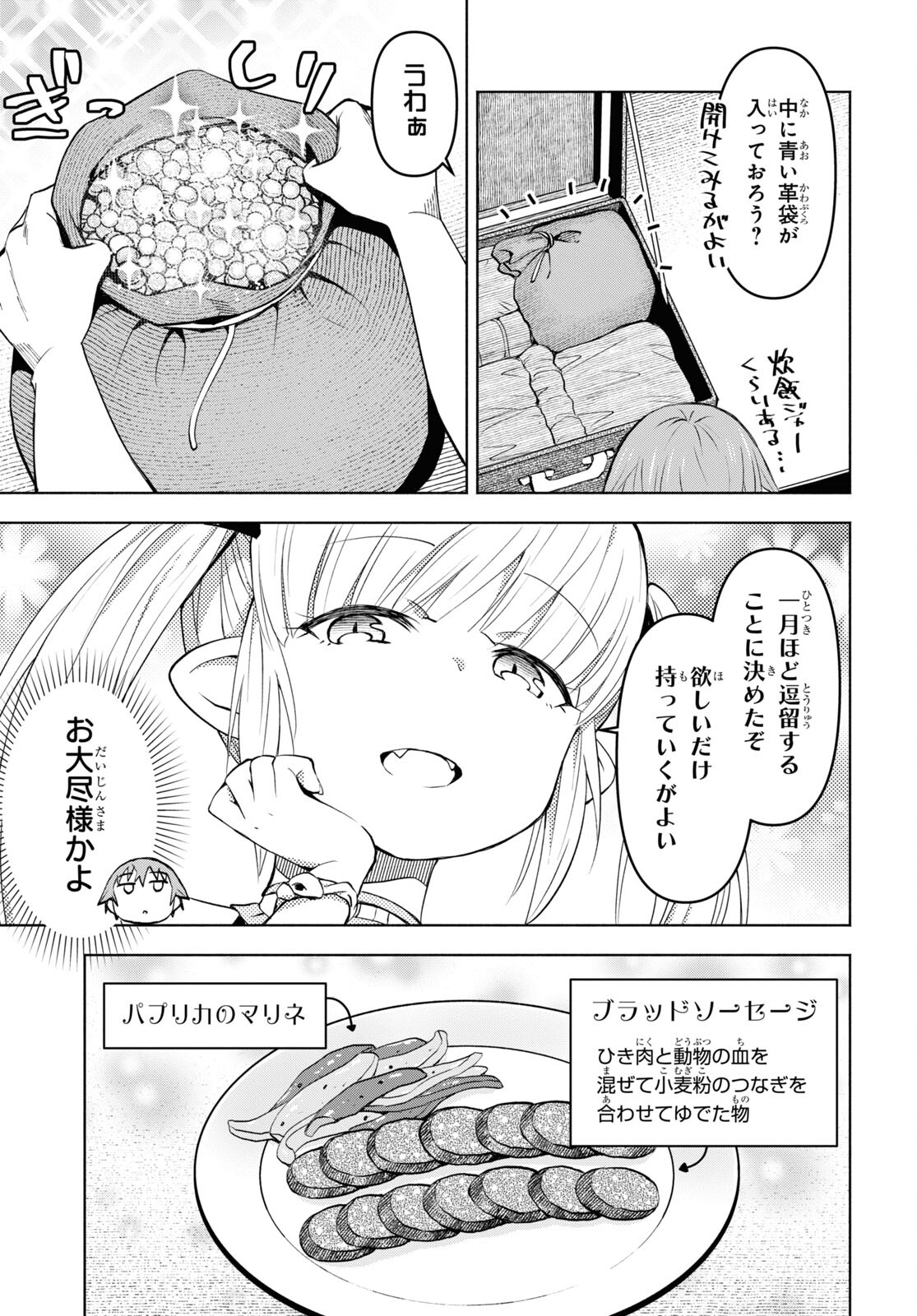 ダンジョン島で宿屋をやろう！ 創造魔法を貰った俺の細腕繫盛記 - raw - 第33話 - https://jpee.aabb.to/JPEE/94084/afgrt45gu1h.jpg