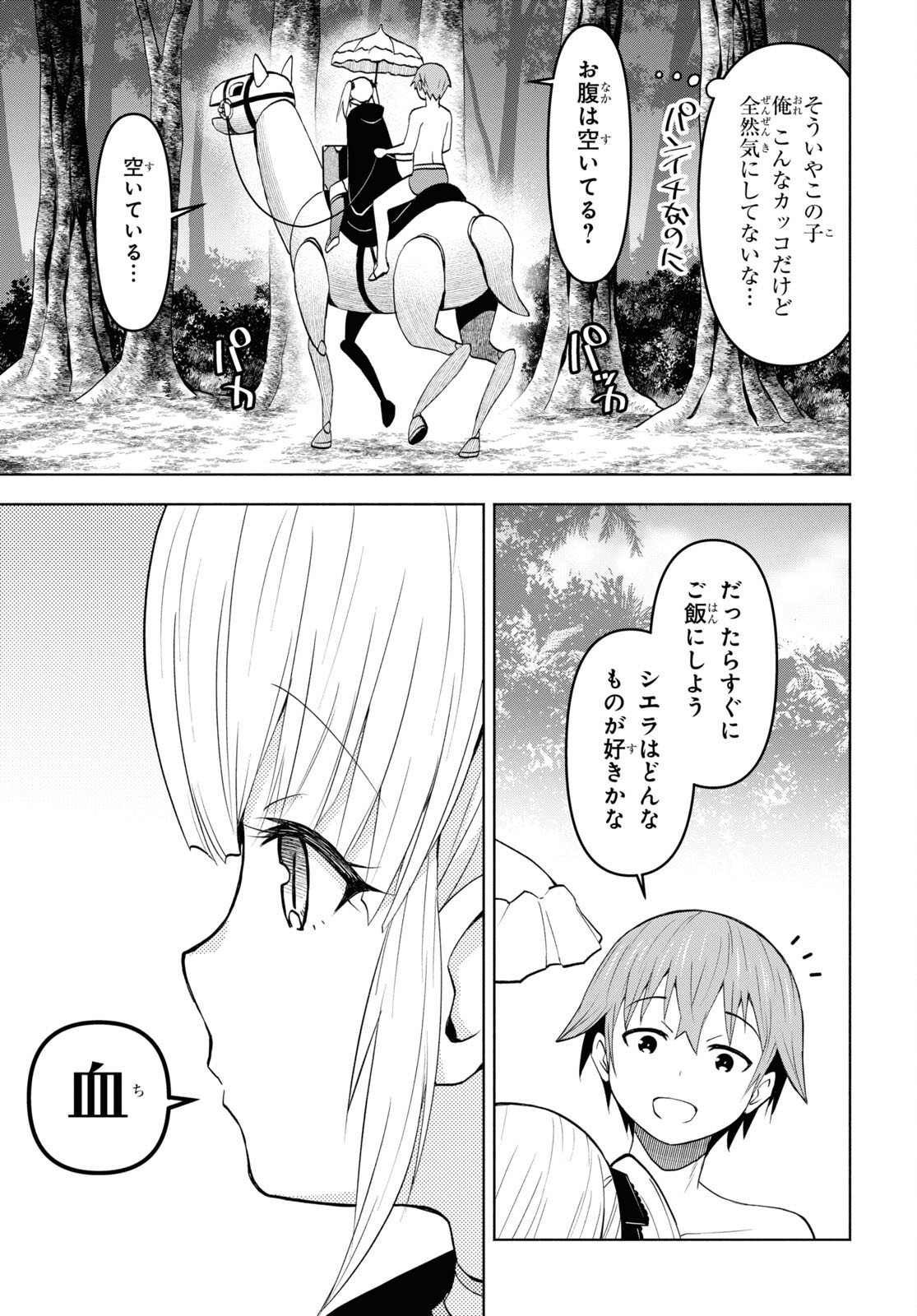 ダンジョン島で宿屋をやろう！ 創造魔法を貰った俺の細腕繫盛記 - raw - 第33話 - https://jpee.aabb.to/JPEE/94084/cx0ukbheoyp.jpg