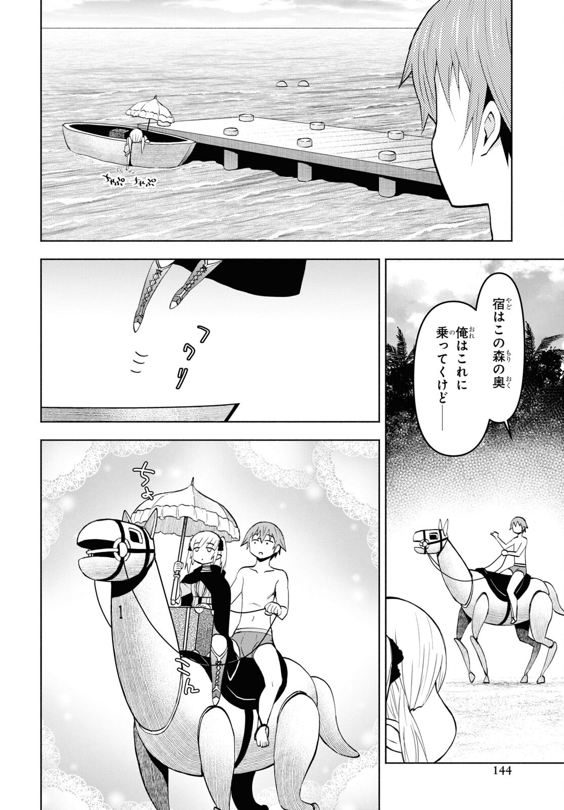 ダンジョン島で宿屋をやろう！ 創造魔法を貰った俺の細腕繫盛記 - raw - 第33話 - https://jpee.aabb.to/JPEE/94084/erpxym0mqjg.jpg