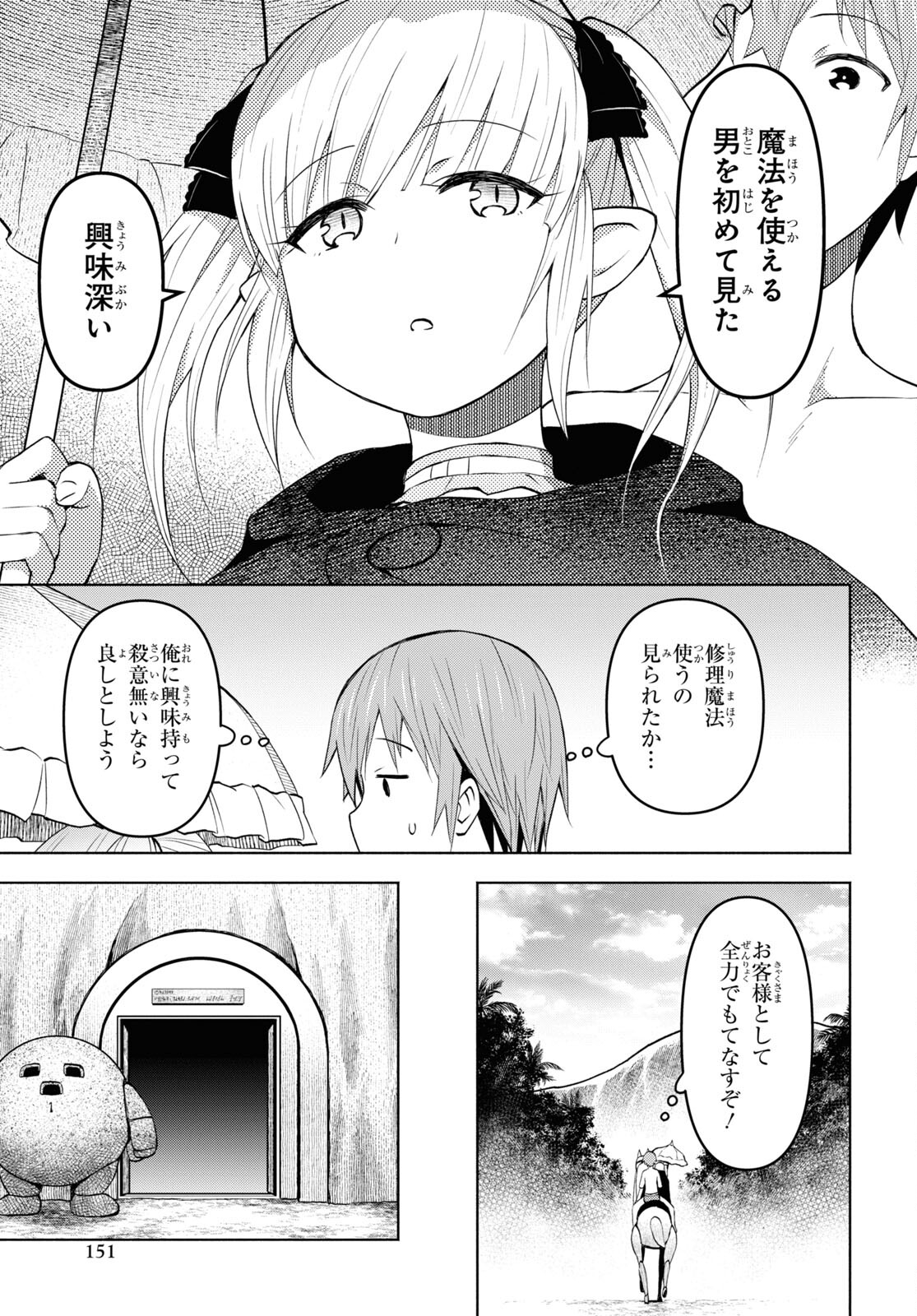 ダンジョン島で宿屋をやろう！ 創造魔法を貰った俺の細腕繫盛記 - raw - 第33話 - https://jpee.aabb.to/JPEE/94084/hqeajo0cgvv.jpg
