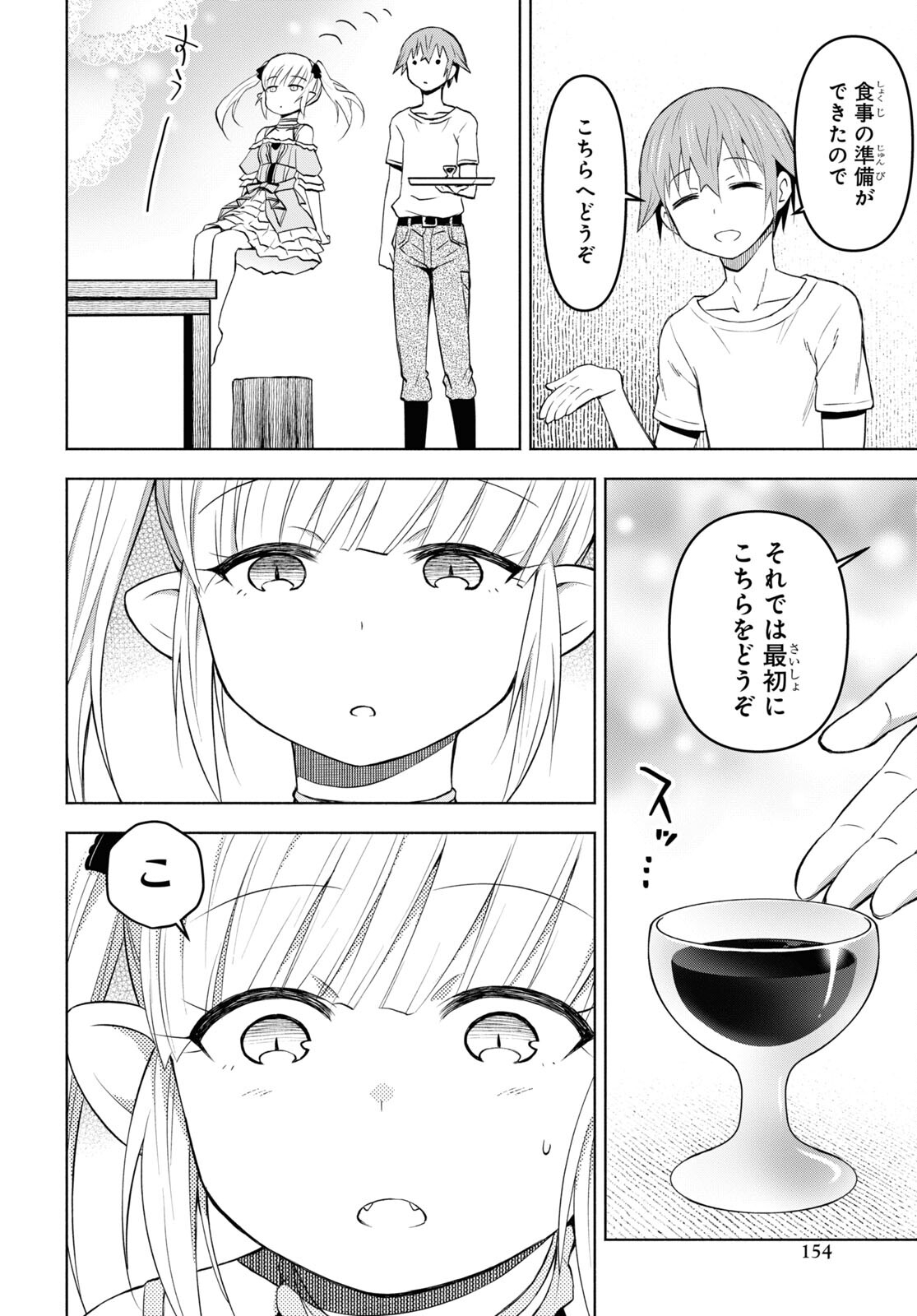 ダンジョン島で宿屋をやろう！ 創造魔法を貰った俺の細腕繫盛記 - raw - 第33話 - https://jpee.aabb.to/JPEE/94084/hx0vldhwpkk.jpg