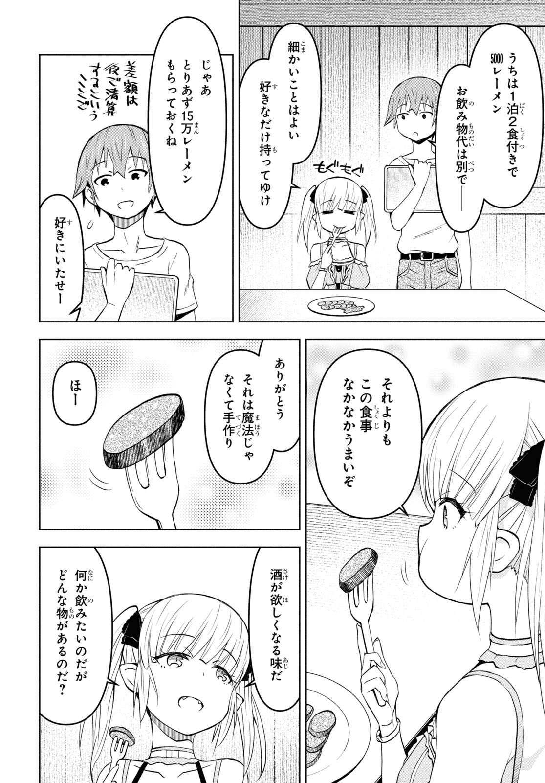 ダンジョン島で宿屋をやろう！ 創造魔法を貰った俺の細腕繫盛記 - raw - 第33話 - https://jpee.aabb.to/JPEE/94084/icmoxrvzxf1.jpg