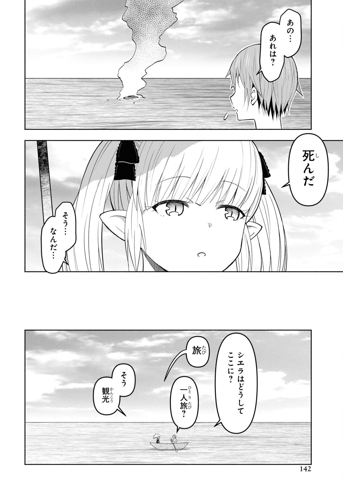 ダンジョン島で宿屋をやろう！ 創造魔法を貰った俺の細腕繫盛記 - raw - 第33話 - https://jpee.aabb.to/JPEE/94084/jlbklakmcko.jpg