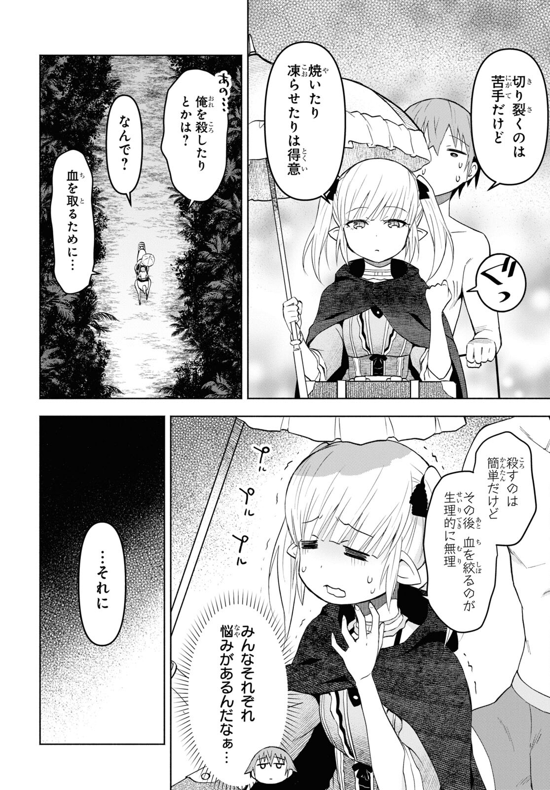 ダンジョン島で宿屋をやろう！ 創造魔法を貰った俺の細腕繫盛記 - raw - 第33話 - https://jpee.aabb.to/JPEE/94084/n1lmr0fo34y.jpg