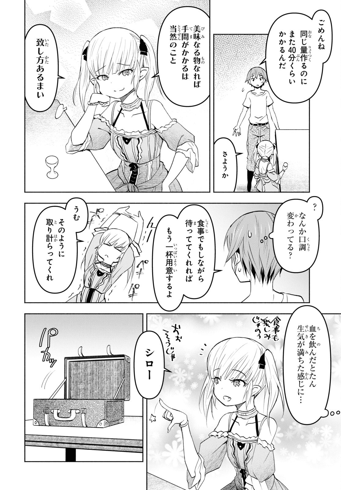 ダンジョン島で宿屋をやろう！ 創造魔法を貰った俺の細腕繫盛記 - raw - 第33話 - https://jpee.aabb.to/JPEE/94084/tbsljhk3xoi.jpg